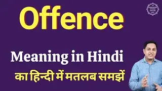 Offence meaning in Hindi | Offence का हिंदी में अर्थ | explained Offence in Hindi