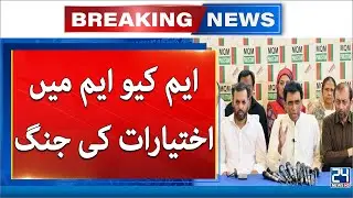 Power Struggle In MQM - Breaking News - 24 News HD