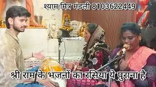 💞🌹#फिल्मी_तर्ज🌹 #वायरल_भजन 👌 ये राम का सेवक है और राम दीवाना है 🌹