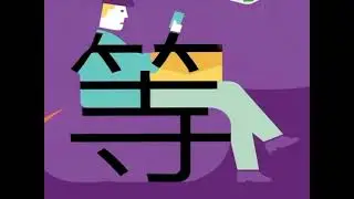 100+ animated chineasy words!