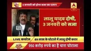 Fodder Scam Case Verdict: Lalu Yadav guilty, Quantum of Punishment to be announced on Jan
