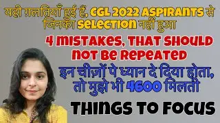 Mistakes done by SSC CGL 2022 Aspirants || Mistakes to avoid for CGL preparation #cgl #ssc #cgl2023