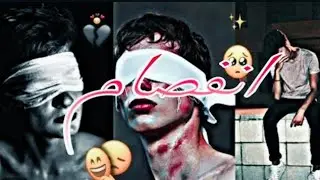 راب-سوري حزين-- انفصام🖤🙇||مودي ابن العاصمة- Offical Music Video |#قصة_واقعية 😥💔