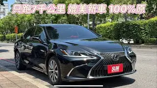 2022年式ES200 只跑7千公里 媲美新車 100%原