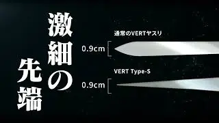 VERTヤスリ Type-S