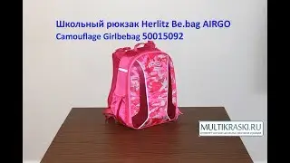 Школьный рюкзак Herlitz Be.bag AIRGO Camouflage Girlbebag 50015092