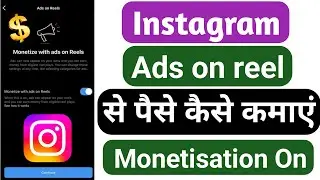 Instagram Ads on reel Option On kare | Ads on reel se Earning kaise kare | Instagram Monetisation |