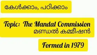 LDC SPECIAL | India After Independence | The Mandal Commission | PSC MAIN