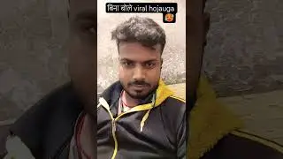 बिना बोले viral hojauga 🥵🥵🥵🥵#trending #viral #yt #explore #मस्ती #funny #comedy #ytshorts #night