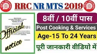 RRC Railway MTS Online Form 2019 | post name- cooking & service | Jobs Today,
