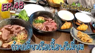 EP.48 Copper มีร้านเตี๋ยวเรือแล้วนะ | Nuke is not at Home