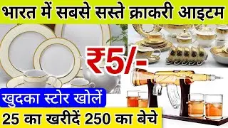 Imported Crockery at Factory Price | Luxury Unique Crockery Items | Crockery Wholesale Market Delhi