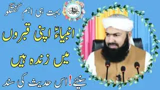 Ambiya Apni Qabron Main Zinda Hain Suney Is Hadees Ke Sand? | Mufti Abdul Wahid Quershi