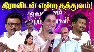 ஆன் ஆதிக்க சமூகத்தில்... | Devayani, Vasanthabalan, Sathiraraj Speech | CM MK Stalin | Udhayanidhi