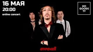 SWEAT - ОНЛАЙН-КОНЦЕРТ @ NOGOODS TV Подпишись и смотри!