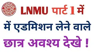 Lnmu part 1 admission details session 2020-23