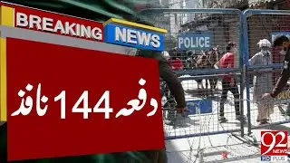Section 144 Imposed! Restrictions Announced | Breaking News | 92NewsHD