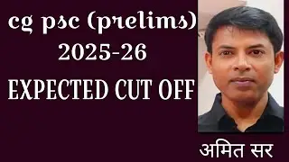 Cg psc (prelims) 2025-26 expected cut off