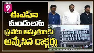ESI Medicine Scam: ACB Finds Private Hospitals Involvement in Scam | Prime9 News