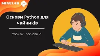 Урок по Python(2) скачать IDE і компилятор Python