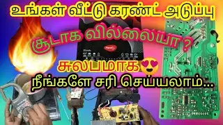induction cooker repair|error|3star service