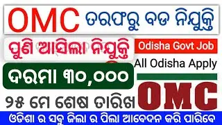 OMC Recruitment 2021 various vacancy Latest govt job odisha job details Odisha Govt Job 2023