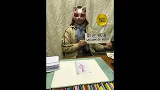 「Smokie Studio」正在直播！🦊狐狸老師趣味手語教學課👐🏻兒童繪畫教學part 13（畫線燈籠🏮）