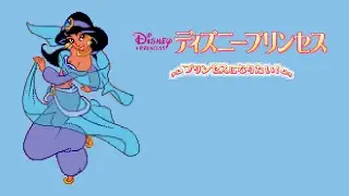 PICO Longplay - Disney Princesses: Princess ni Naritai
