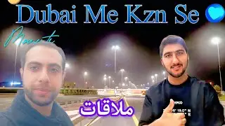Dubai Vlog |Dubai Me Kzn Se Pehli Mulaqat ❤️| #DubaiVlog #Familytime #cousinlove #dubailife 