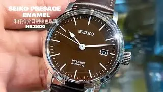 Seiko Presage朱仔推介《日本製造🇯🇵presage琺瑯工藝😍“Riki Enamel”棕色琺瑯瓷錶盤 6R35⌚70小時✨藍寶石》快閃優惠HK3800🎁TEL9669 9429 ⌚