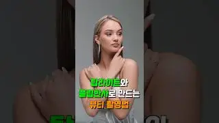 탑라이트와 플립반사로 만드는 뷰티촬영법
