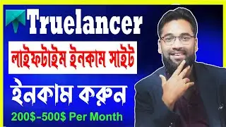 Truelancer থেকে ইনকাম করুন | How to work truelancer.com bangla | Truelancer account create