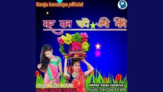 Mar Gan Chave Ucha Nache