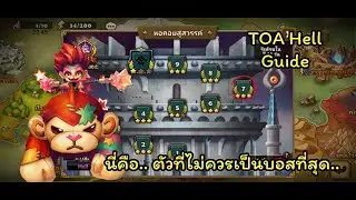[Summoners War] TOA Hell Mar 2025 F7