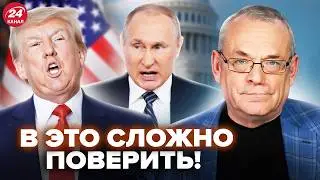 🤯ЯКОВЕНКО: Путин ГОДАМИ СОБИРАЛ этот КОМПРОМАТ на Трампа! СРОЧНО: в файлах Эпштейна ВСКРЫЛАСЬ жуть