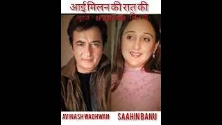 avinash wandhwa and saahib Banu। 1991 movie aayi Milan ki Raat #transformation #lifestyle #shorts
