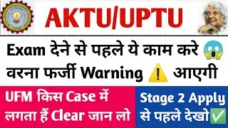 aktu ufm rules | aktu online exam | aktu online exam cheating | aktu news today | aktu news | aktu