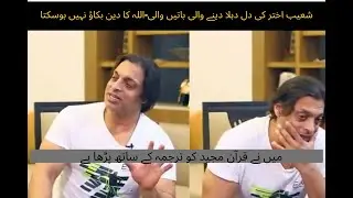 Shoaib Akhtar Talking About The Islamic History First Time In His Interview