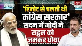 PM Modi Attacks Congress: Rahul Gandhi के आरोपों पर पीएम मोदी ने कांग्रेस की गिनाईं कमियां
