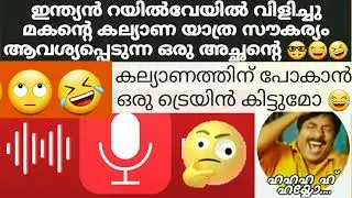 റയിൽവേ ഓഫീസറിന്റെ കിളിപോയി കാണും 🤣😂😝Indian Railway office funny malayalam phone call