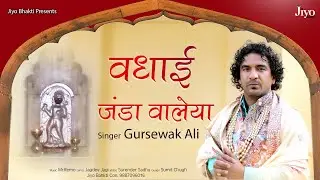 Wadhai Jandawalya II Gursewak Ali II Baba Khetar Pal Ji New Bhajan 2020 II Jiyo Bhakti