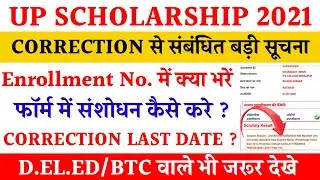 enrollment roll no not matched | up scholarship correction 2021 | Scholarship Online Correction