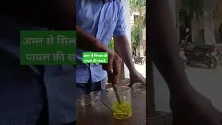 silver metal react with Aqua regia nitric acids and hydrochloric acid #short #experiment #science
