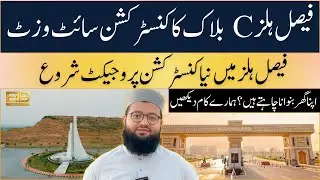 8 Marla A+ Construction Site Visit | Faisal Hills C Block Construction Project | Faisal Hills Taxila
