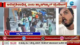 Wing Commande| Hashtag |Twitter |  ಅರೆಸ್ಟ್&zwnj;ಶಿಲಾಧಿತ್ಯ ಎಂಬ ಹ್ಯಾಷ್&zwnj;ಟ್ಯಾಗ್&zwnj; ಟ್ರೆಂಡಿಂಗ್&zwnj;