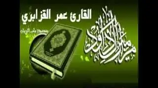 روائع تلاوات الشيخ عمر القزابري من مسجد باب الرّيان   سورة الواقعة