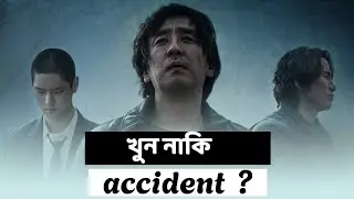 Night Of Seven Years (2018) Movie Explained in Bangla | Action Drama Thriller | Fiction Unlocked