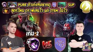 [Dota2] Outsiders⚔️Mind Games (Bo3) เกม2🏆DPC EEU 2021/2022 Tour 2: Div.1 รอบ Playoffs สายบน