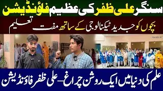 Is Ali Zafar Foundation's Education Initiative The FUTURE of Learning in Pakistan?