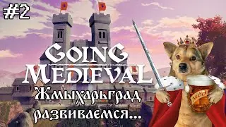 Жмыхарьград: первые трудности и набеги | Going Medieval | #2